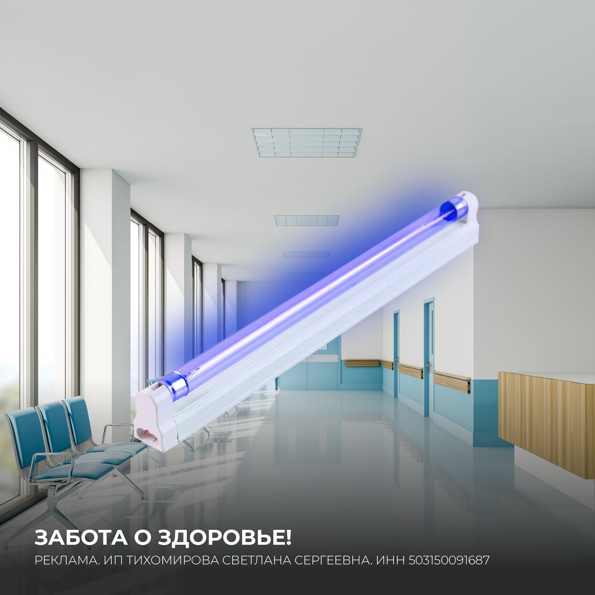 ЗАБОТА О ЗДОРОВЬЕ